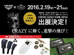 CRAZY(クレイジーゴルフ)、エクセルコ製2,000万円相当のティアラを展示した豪華ブースにて、新商品 ～スイングをよくするクラブ～【CRAZY-9】シリーズ発表！ 2016年2月19日(金)～2月21日(日)　＠「JAPAN GOLF FAIR 2016」東京ビッグサイト　西棟1・2ホール　ブース：B-13抽選で総額200万円以上のクレイジーゴルフの商品をプレゼント！～2016年東京都心にてフラグシップ店オープン予定～