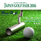 2016年新モデルも登場！ユニークな円柱型ヘッドの『Tru-Rollパター』　アジア最大級のゴルフショー「第50回 ジャパンゴルフフェア 2016」に出展