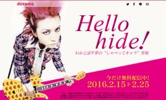 ロックバンド X JAPANの“hide”と話せる！？ドコモの音声エージェントサービスへhideコンテンツ追加