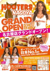 カジュアルアメリカンダイニング＆スポーツバー「HOOTERS(フーターズ)」がついに名古屋初上陸！3月14日(月)“伏見”にグランドオープン