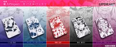 軽量！コンパクト！『東方Project』モバイルバッテリー全5種　2月26日正午より『UD PREMIUM』にて限定予約スタート！