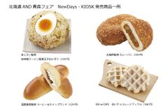 NewDays＆KIOSK発売商品一例