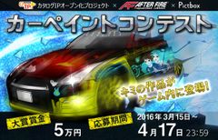 “パックマン”などレトロゲーキャラでNISSAN GT-Rなどのカーペイントコンテストを開催！大賞には現金5万円やAFTER FIRE Reアイテムをプレゼント