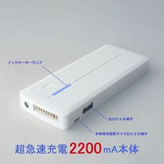 本体充電15分・超急速モバイルバッテリー「瞬速2200」販売2周年記念特別価格最大50％OFFキャンペーン開始