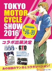 累計5,000万部！大人気コミック「GTO」とコラボ　バイクポータルサイト「BBB」・バイク輸送の「BAS」ウェブコンテンツ配信や展示会出展が決定