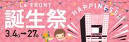 川崎ルフロン「誕生祭 HAPPINESS」3月4日スタート　ハワイ旅行が当たる大抽選会やライブ、キャラクターショーなどイベント盛り沢山！