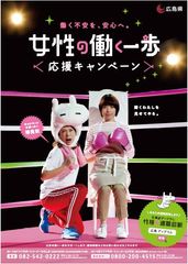 女性の働き方にも広島式がある！？自分の魅力再発見！広島式 ディグラム性格＆適職診断が登場！サポーターに抜擢された椿鬼奴さん、じつは天の声だった！？