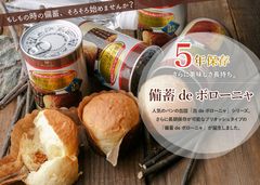 5年間保存可能！ブリオッシュパンの防災用備蓄食『備蓄deボローニャ』のweb販売開始