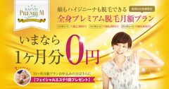 エステティック「レイビス」2016年オリコン日本顧客満足度調査【美容脱毛】第1位！