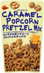 ブルボン、キャラメルポップコーンシリーズの新味“プレッツェルミックス”を3月22日(火)に新発売！