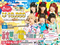 でんぱ組が新生活の準備を応援！『2016 SPRING 秋葉原電気街まつり』3月11日から開催