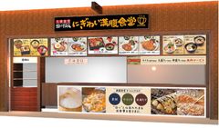 【3月9日】「伝説のすた丼屋」から新たな業態が誕生！ほっこり＜大衆食堂＞とガッツリ＜ステーキ屋＞静岡県・掛川PA(上り線)フードコートに2店舗同時オープン