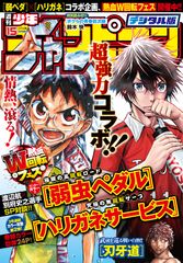 『週刊少年チャンピオン』15号 デジタル版表紙