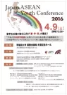 Japan ASEAN Youth Conference 2016 チラシ