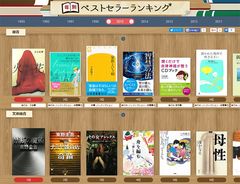 25年分の書籍の年別ベストセラーランキングを公開　～年代ごとの流行や社会情勢を読み取れるコンテンツ～