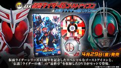 仮面ライダー45周年記念ムービー最終章がDVDで登場　「1号魂」＆「平成魂」のゴーストアイコンとセット