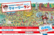 絵本の中から飛び出した！？ウォーリーファンが遊園地「としまえん」に大集合！「ウォーリーラン」日本初開催決定！！2016年5月29日(日)＠としまえん