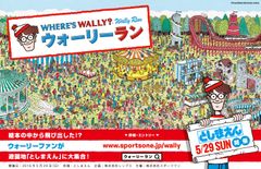 絵本の中から飛び出した！？ウォーリーファンが遊園地「としまえん」に大集合！「ウォーリーラン」日本初開催決定！！2016年5月29日(日)＠としまえん