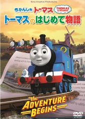 「きかんしゃトーマス　トーマスのはじめて物語」NHK Eテレで放送決定、商品化も進行中