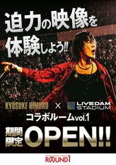 KYOSUKE HIMURO×LIVE DAM STADIUM コラボルームvol.1　ラウンドワン ダイバーシティ東京 プラザ店・千日前店に3月18日(金)より期間限定オープン！！