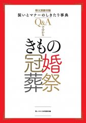 着付けや冠婚葬祭マナーを収録！雑誌「美しいキモノ」別冊付録をWebサイトで無料公開