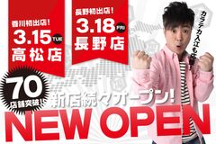 「相席屋」が長野に初上陸！約2年で70店舗以上を展開の《婚活応援酒場》「相席屋長野店」が3月18日(金)オープン