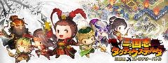 台湾Google Play「Best of 2015」選出の大ヒットゲーム！『三国志タクティクスデルタ』iOS版をリリース！iOS版リリース及びAndroid版のDL数5万人突破を記念してキャンペーン開始！