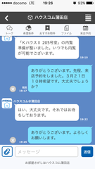 不動産賃貸仲介のハウスコム　お部屋さがしを手軽にチャットで！「マイボックス」機能が好評スタート！