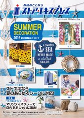 ビッグサイズのシロクマや定番のひまわりも！初夏から盛夏まで、あらゆるイベント・シーンを演出　『ストア・エキスプレス 夏の装飾品カタログ』4月1日発刊