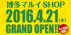 さまぁ～ずのスタイリスト純子さんのブランド　『Old SUmmer』博多に初店舗6ヶ月間限定オープン