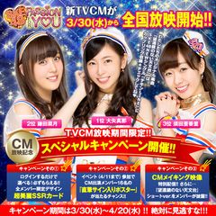 『SKE48 Passion For You』大注目の新TVCMが3月30日(水)より全国で放映開始♪CM放映スペシャルキャンペーン実施中！！