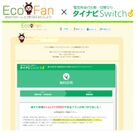 【HEMS史上初！】日々のエネルギー使用量をチェックすることができるWebサイト「EcoFan」にて電気料金プランの比較が可能に！