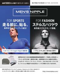 クールビズ直前！男性の“乳首”の悩みを解消　業界初 医療用素材使用の男性用ニップレス　販売個数3万5千個突破