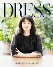 原田知世さんを表紙に迎えた『DRESS MAGAZINE』が4月1日に販売開始～“the great good place！”人生最高のサードプレイスの見つけ方～