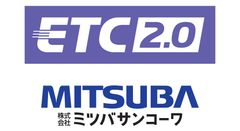 ミツバサンコーワ、新高速道路料金割引に対応した「二輪車用ETC2.0車載器」を開発