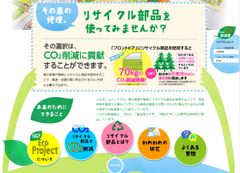 自動車リサイクル部品は環境にやさしい　CO2削減効果値の理論的根拠を発表