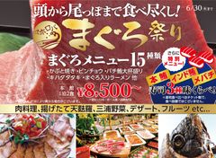 マホロバ・マインズ三浦、4月6日から「まぐろ祭り」　15種のまぐろ料理ほか全約50種の料理が食べ放題！まぐろ寿司3種の味くらべができる特別料理も提供