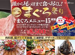 マホロバ・マインズ三浦、4月6日から「まぐろ祭り」　15種のまぐろ料理ほか全約50種の料理が食べ放題！まぐろ寿司3種の味くらべができる特別料理も提供