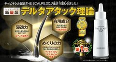 新髪想！マイナスイオン水と発酵熟成プラセンタ使用のスカルプケア商品『THE SCALP 5.0C』がバージョンアップキャンペーンを実施中