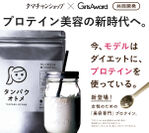 27の美容成分を配合したチャイ風味の美容系プロテイン「タンパクオトメ」4月6日に新発売！