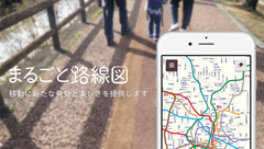 日本初！鉄道の全線全駅を網羅した「全国路線図」、auスマートパス会員向けに4月7日リリース！