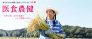 自然な種、自然な農業から日本の復興を目指す！「日本の農業と食シンポジウム」4月10日 京都市で開催