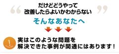 改善方法がわからないあなたへ