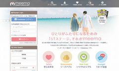 ビデオ通話による婚活パーティサービス「meema」、Facebookアカウントの申込機能を新たに追加！