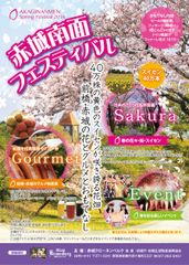 花とグルメとおもてなし！「赤城南面フェスティバル」赤城クローネンベルクにて4月16日・17日開催