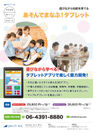 宮崎県の保育園に、知育・教育アプリをインストールした「あそんでまなぶ！タブレット」30台が導入されました！