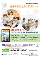 宮崎県の保育園に、知育・教育アプリをインストールした「あそんでまなぶ！タブレット」30台が導入されました！