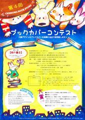 1947年創業の老舗書店主催、「第4回ブックカバーコンテスト」一般投票受付中！～大賞発表は4月28日、受賞作はブックカバーに採用～