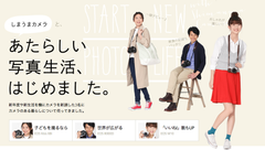 Exif情報を活用したカメラのレコメンドサービス『しまうまカメラ』を4月15日開始