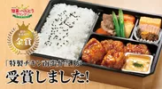 「惣菜・べんとうグランプリ2016」にて表彰